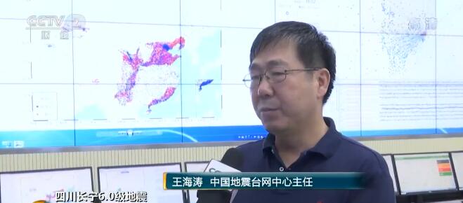 中国将建世界最大地震预警系统九游会J9四川长宁60级地震(图2)